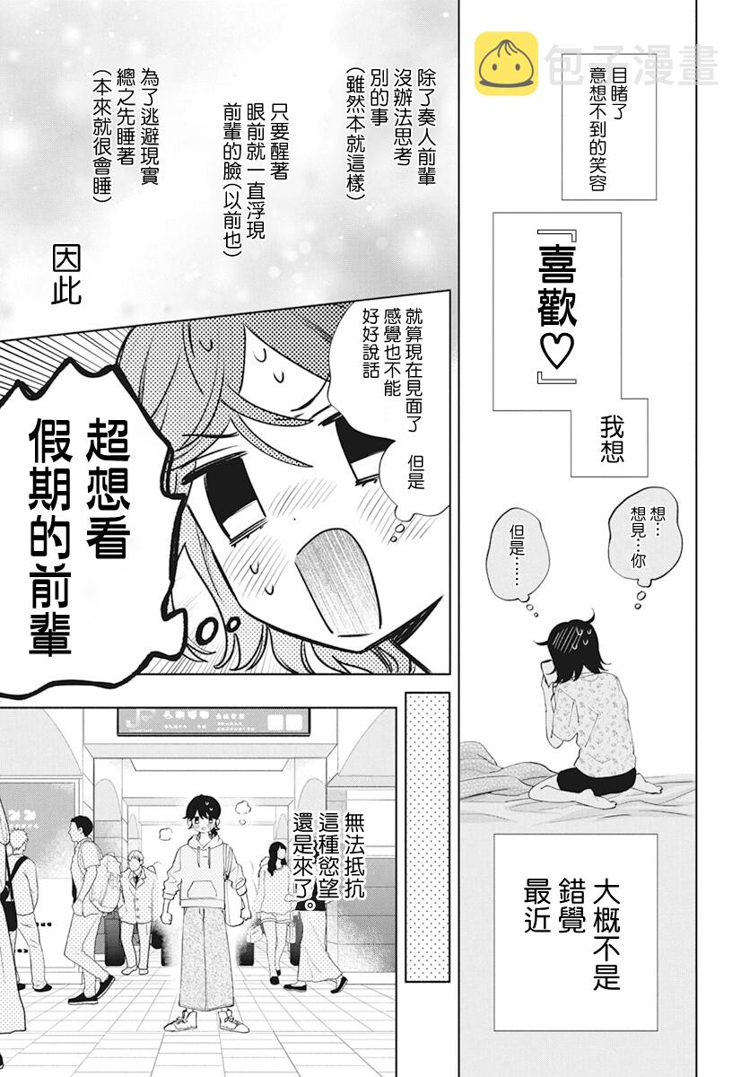 靠脸是什么意思漫画,第5话1图