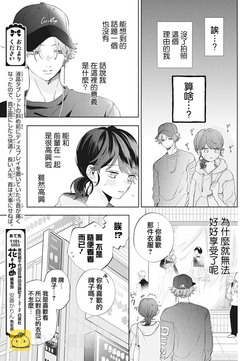 靠脸是什么意思漫画,第5话1图