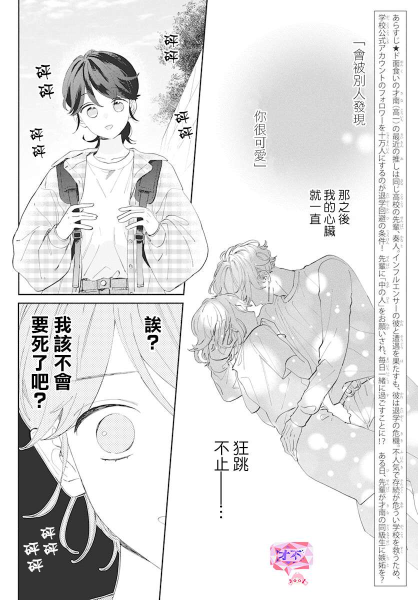 只靠脸的话才不会喜欢你呢漫画免费阅读漫画,第4话2图