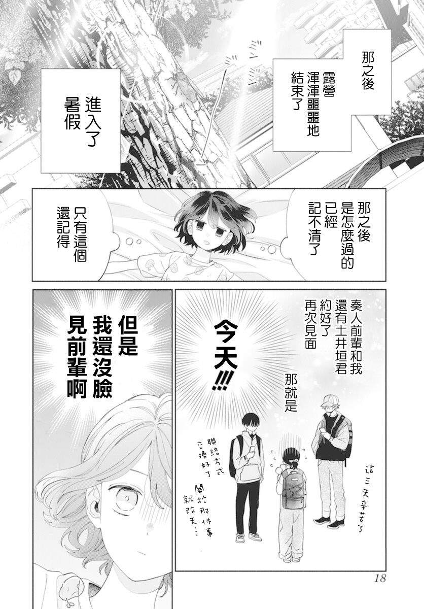 只是靠脸的话才不会喜欢你漫画,第16话1图