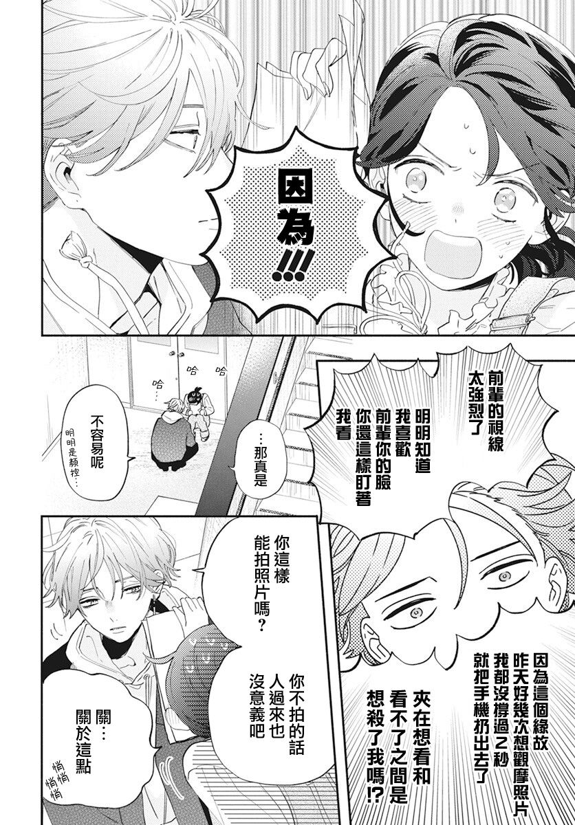 靠脸是什么意思漫画,第2话2图