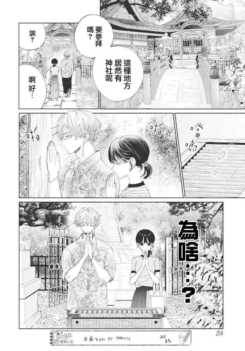 只是靠脸的话才不会喜欢你漫画,第16话1图