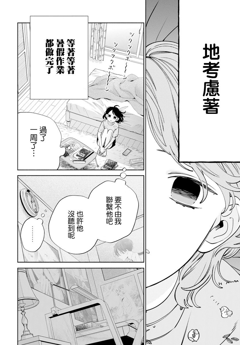 只靠脸的话才不会喜欢上你呢漫画,第18话2图