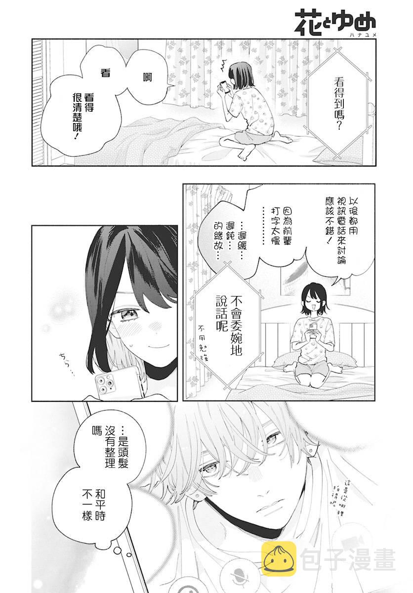 只看脸的话才不会喜欢你呢漫画,3话2图