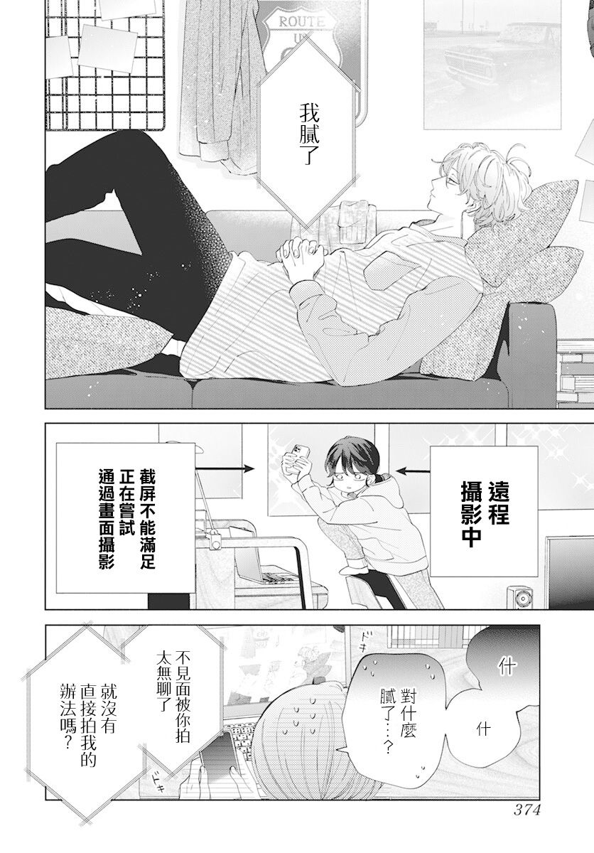 只靠脸的话才不会喜欢上你呢漫画,第09话2图