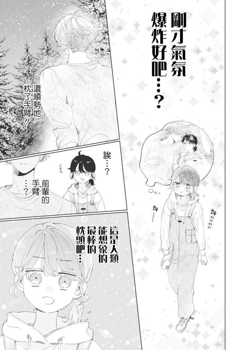 只靠脸的话才不会喜欢你呢漫画免费阅读漫画,第14话1图