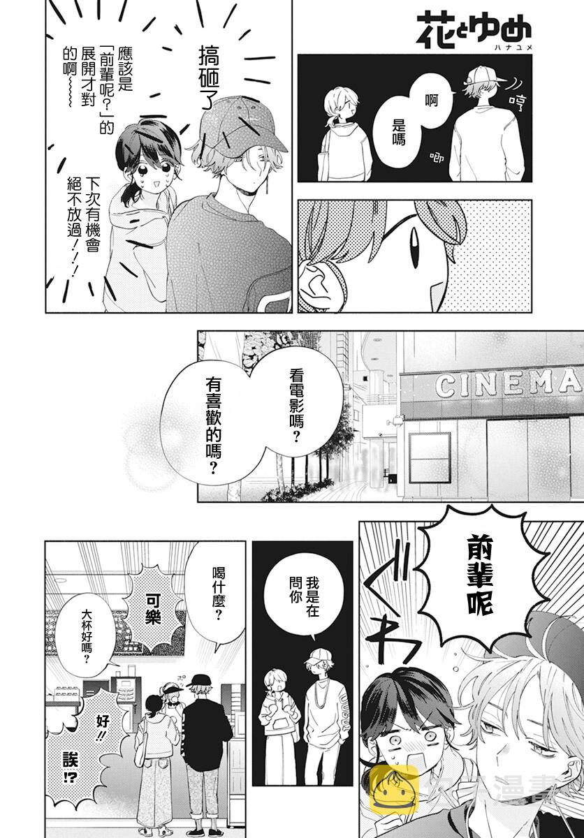 靠脸是什么意思漫画,第5话2图