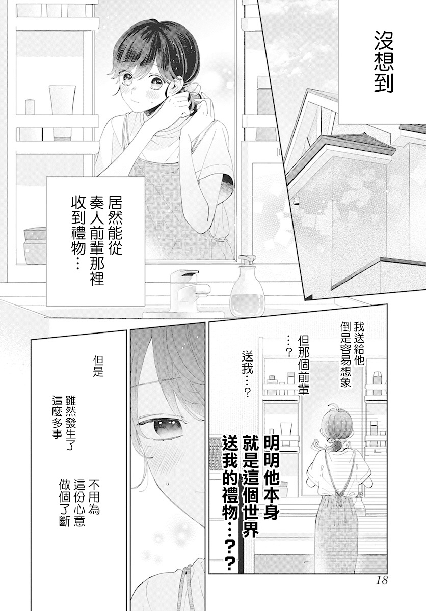 只靠脸的话才不会喜欢你呢动漫漫画,第12话1图