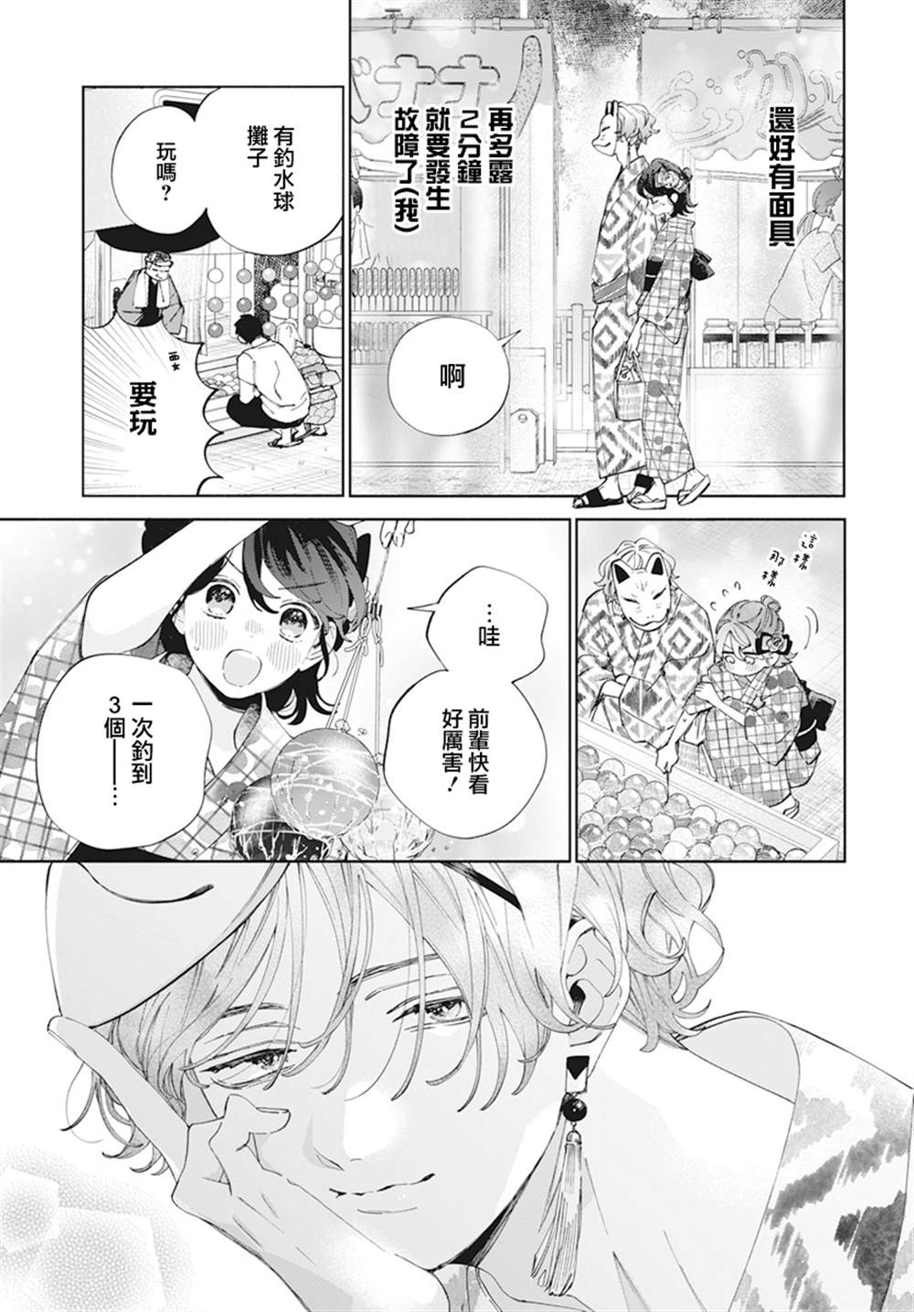 可以靠脸吃饭偏偏要靠才华漫画,第21话2图