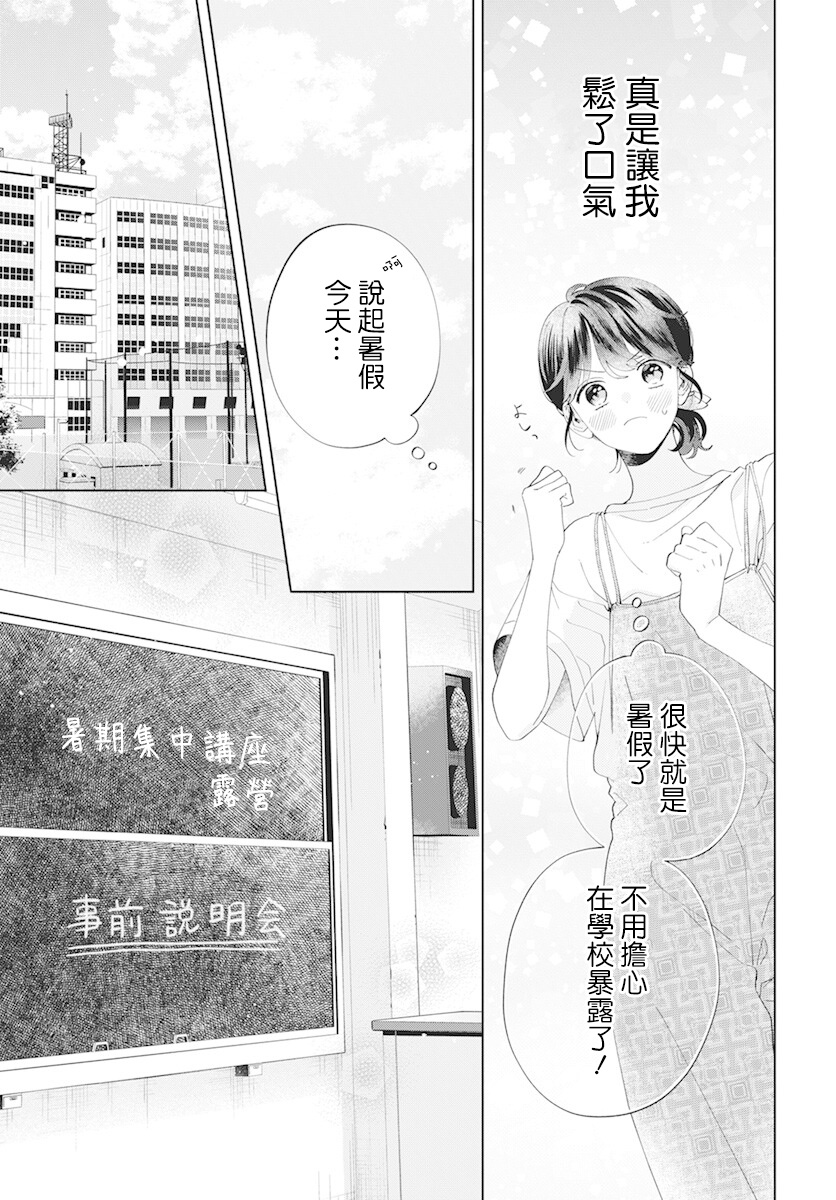 只靠脸的话才不会喜欢你呢动漫漫画,第12话2图