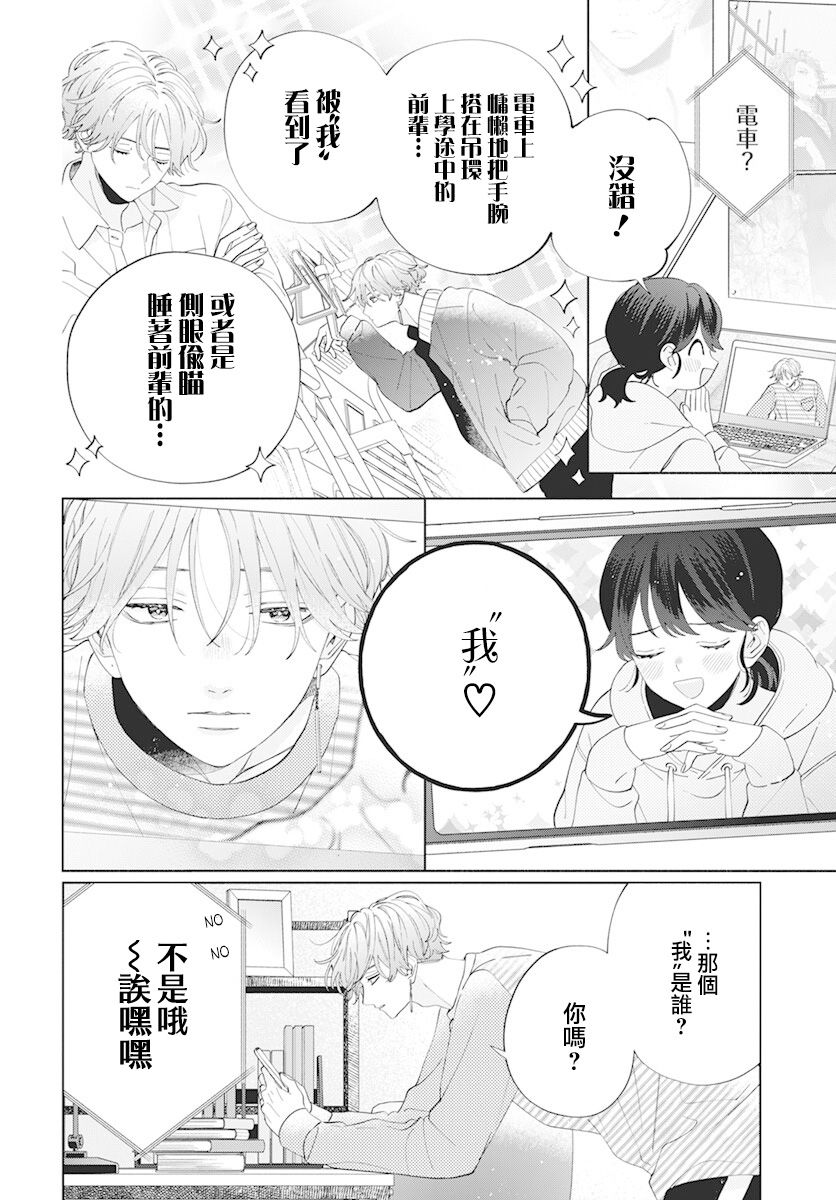 只靠脸的话才不会喜欢你呢漫画免费阅读漫画,第09话2图