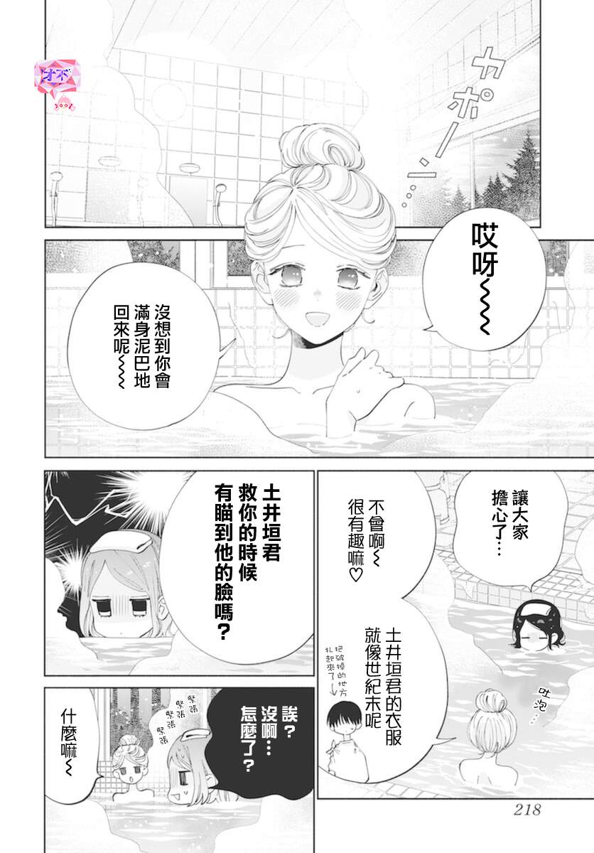 只靠脸的话才不会喜欢你呢漫画免费阅读漫画,第15话2图