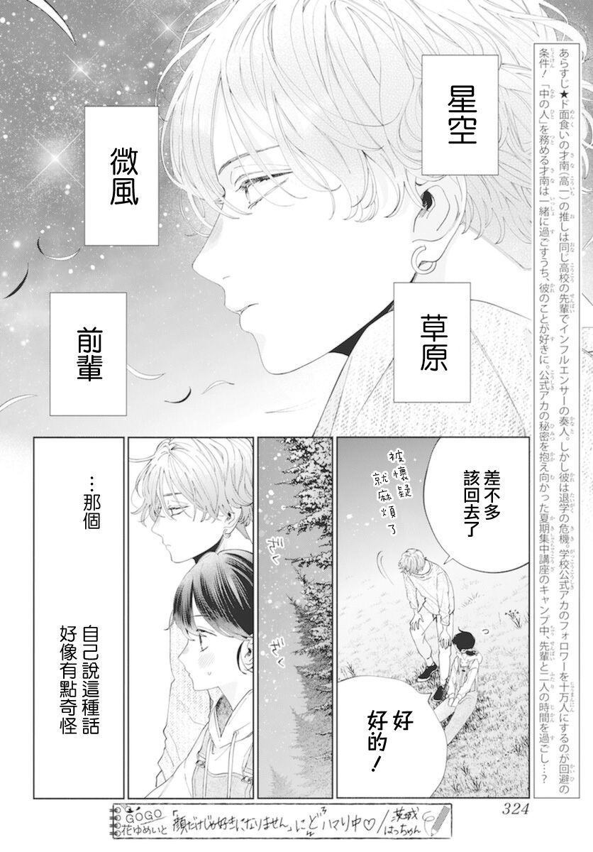 只靠脸的话才不会喜欢你呢漫画免费阅读漫画,第14话2图