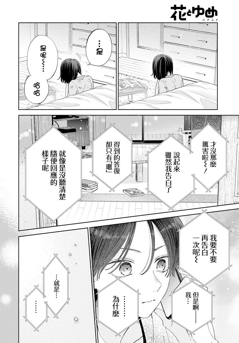 只靠脸的话才不会喜欢上你呢漫画,第18话2图