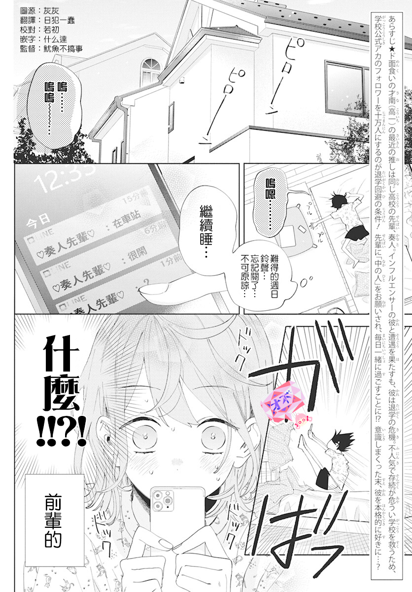 只靠脸的话才不会喜欢你呢漫画免费阅读漫画,第5话2图