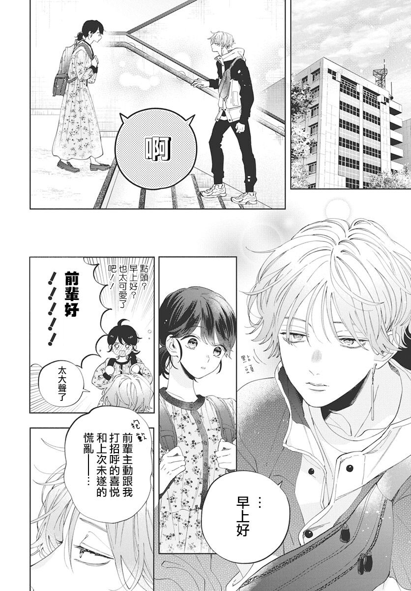 靠脸是什么意思漫画,第6话2图