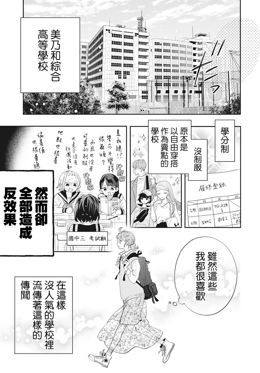 只看脸的话才不会喜欢你呢漫画,第1话2图