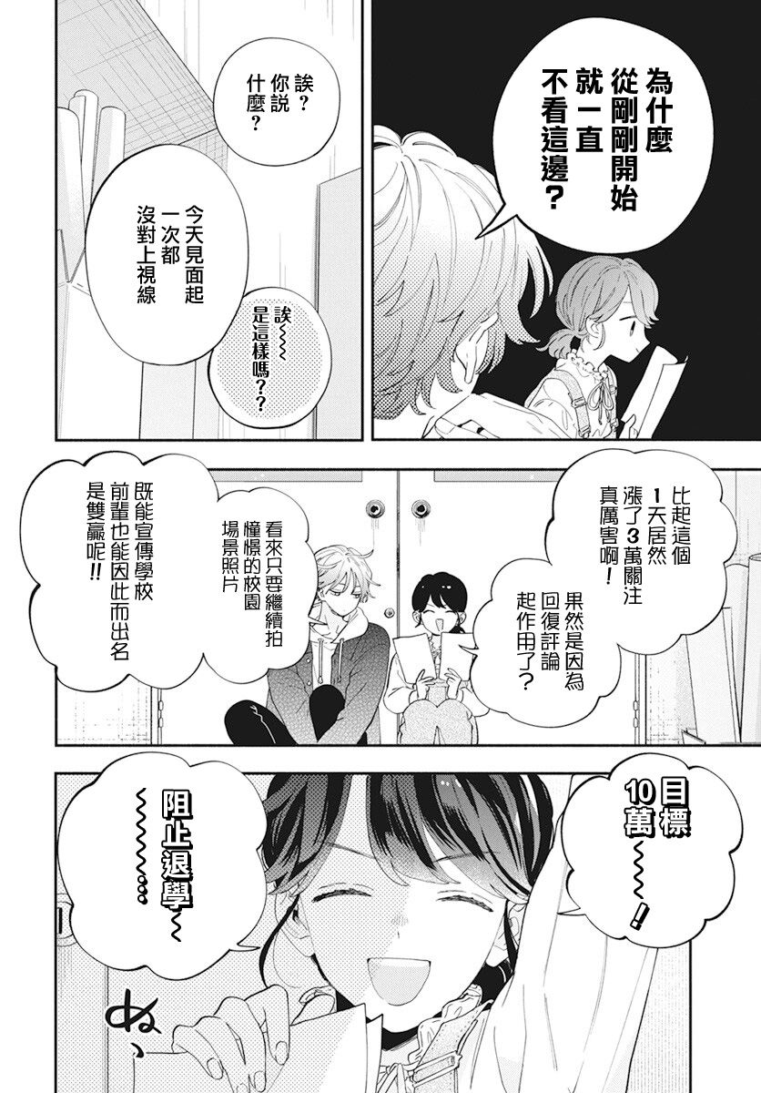 靠脸是什么意思漫画,第2话2图