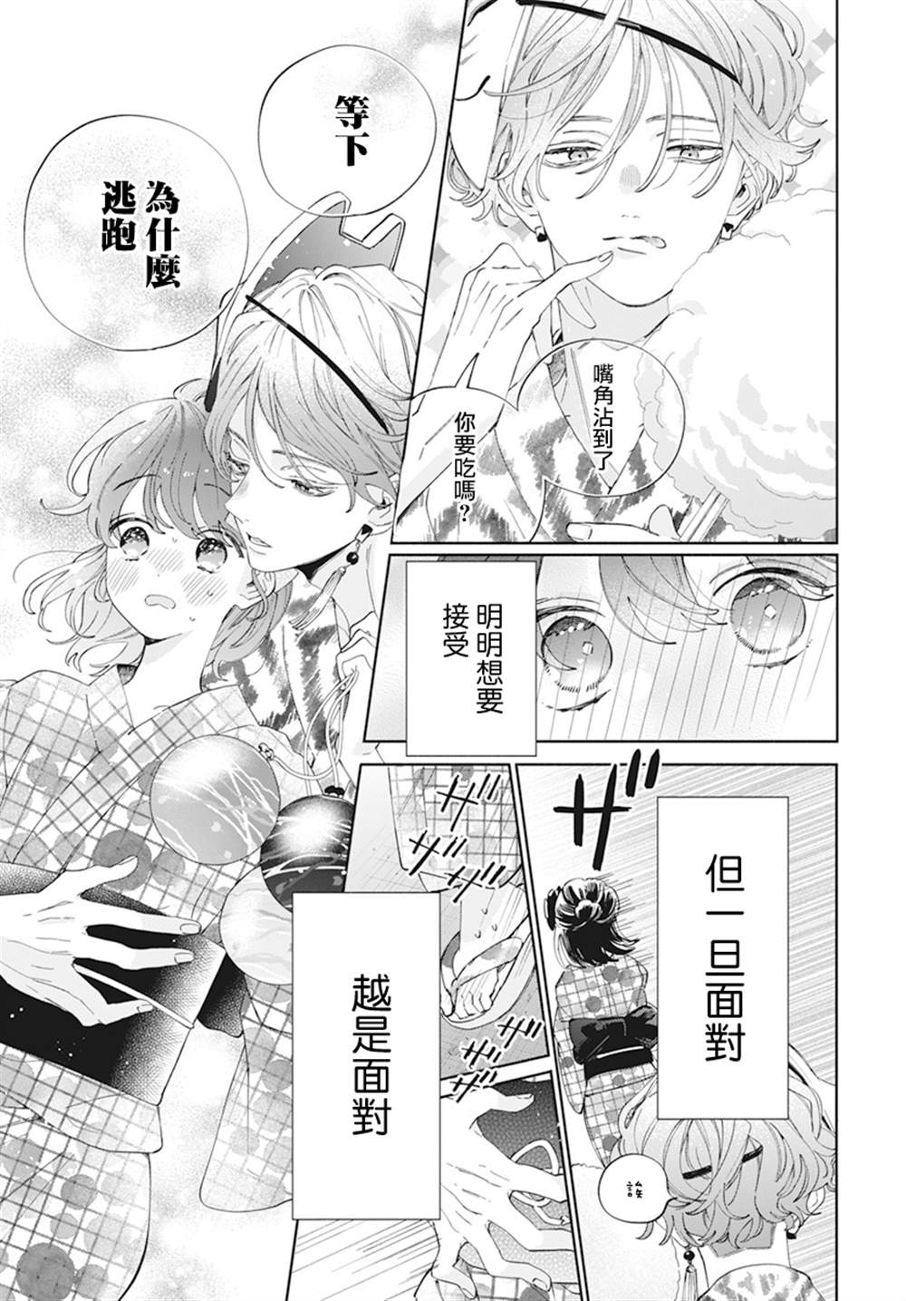 可以靠脸吃饭偏偏要靠才华漫画,第21话2图