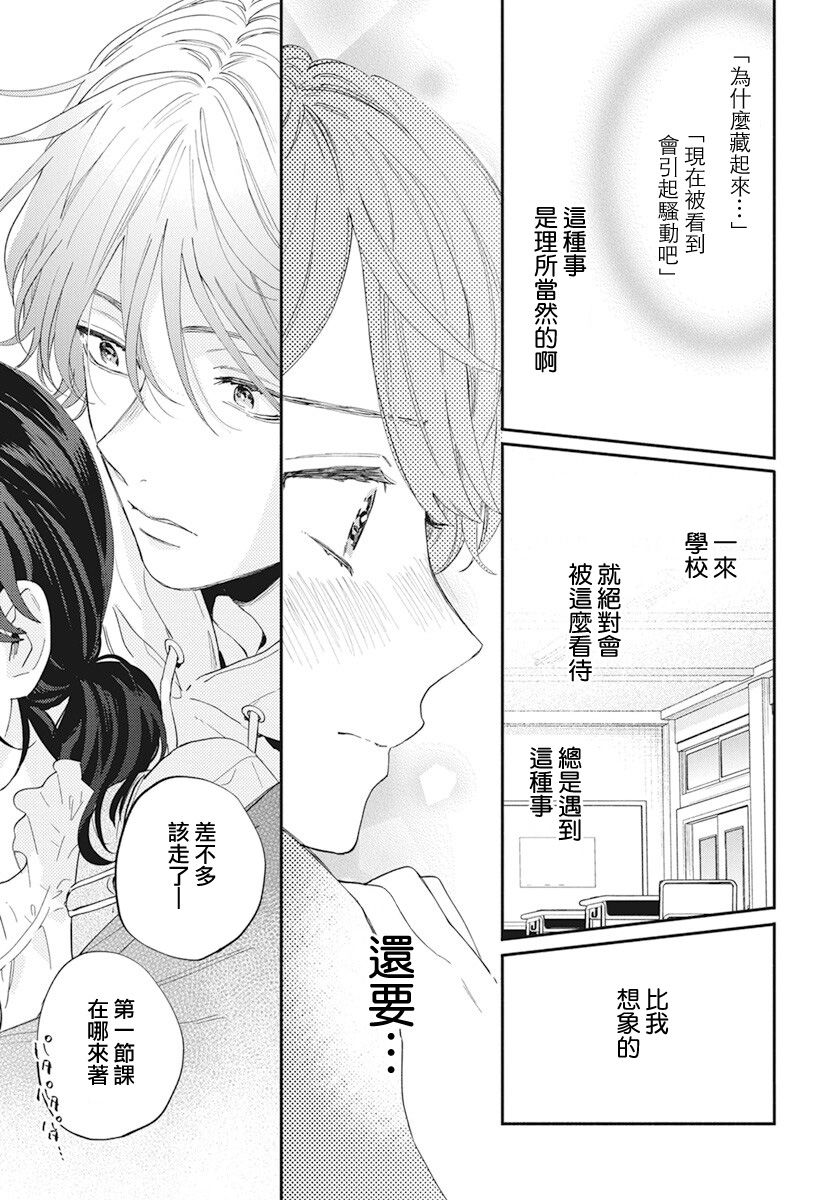 靠脸是什么意思漫画,第2话1图