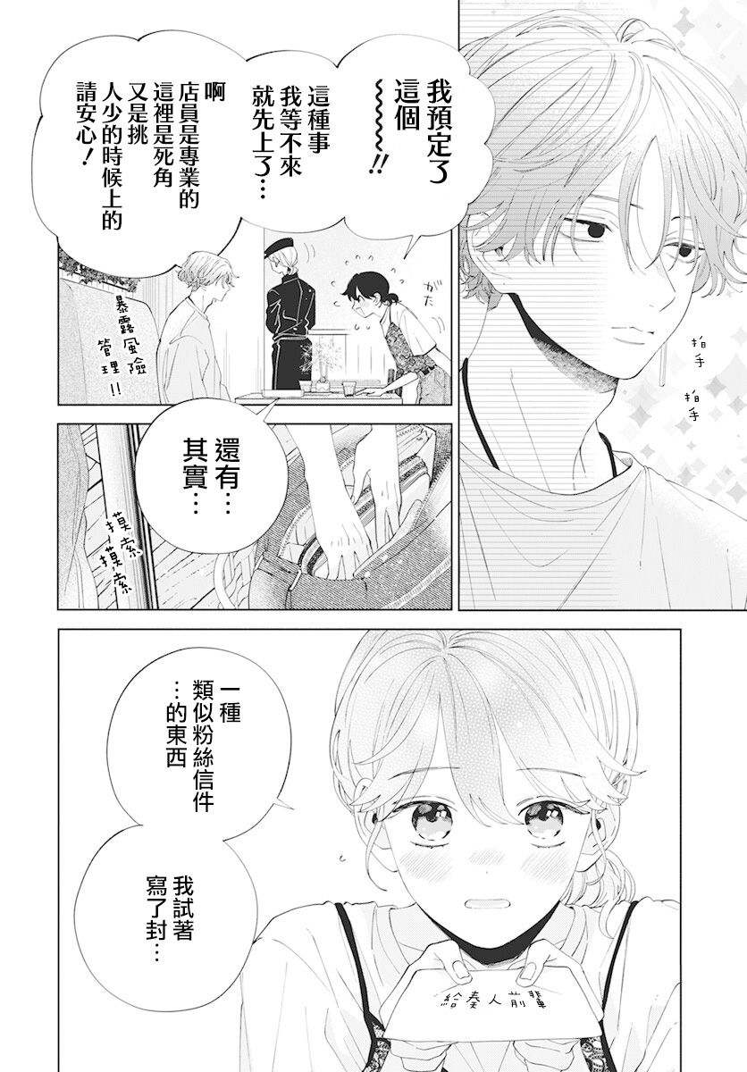 只看脸的话才不会喜欢你呢漫画,第10话2图