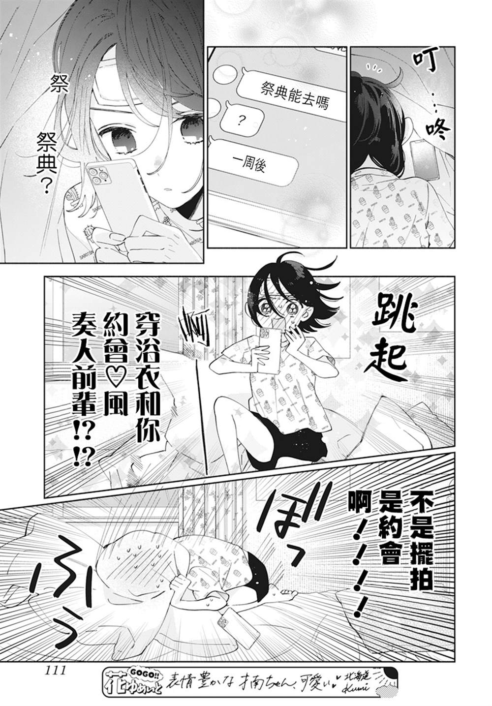 只靠脸的话才不会喜欢你呢动漫漫画,第21话2图