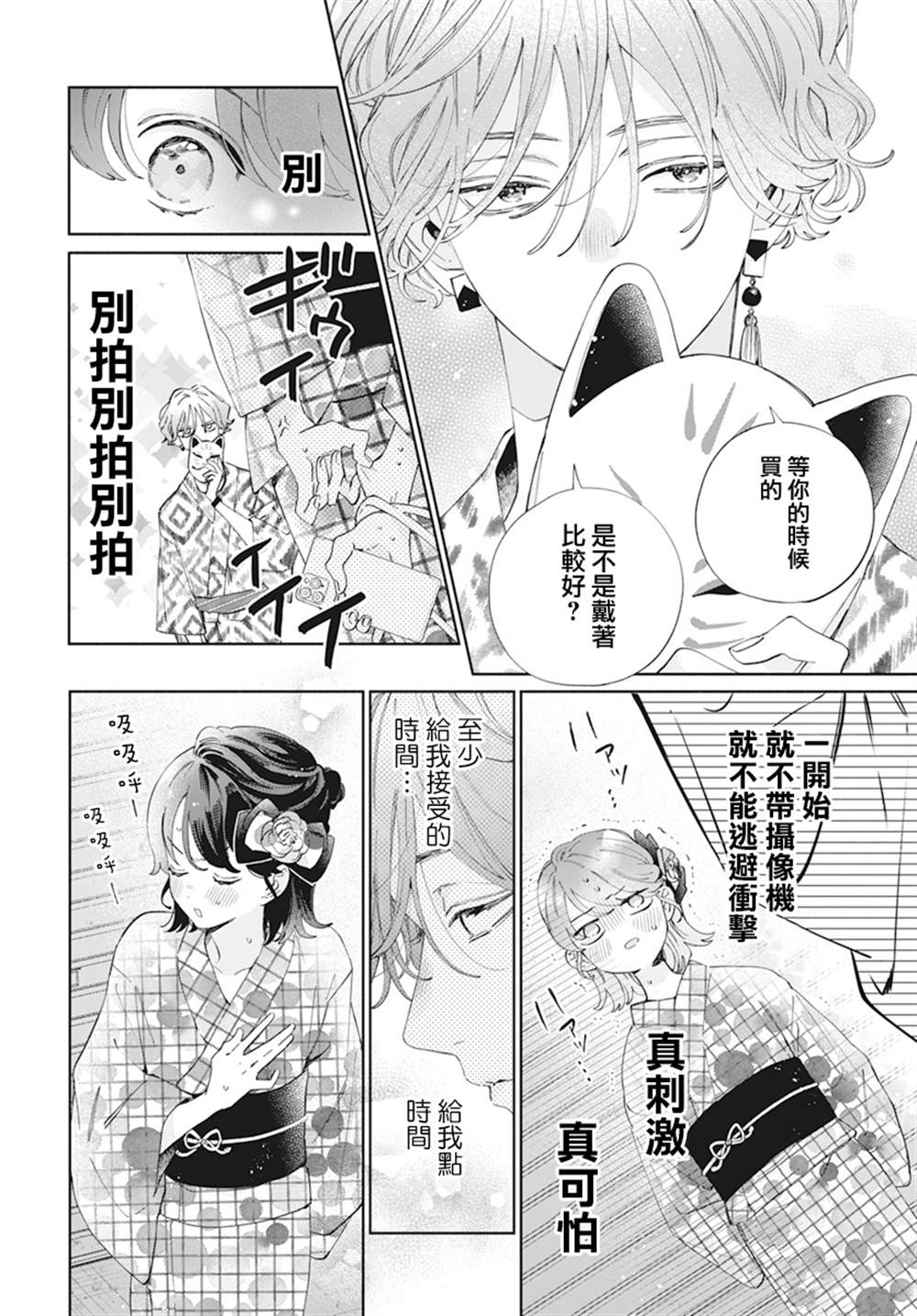 可以靠脸吃饭偏偏要靠才华漫画,第21话1图