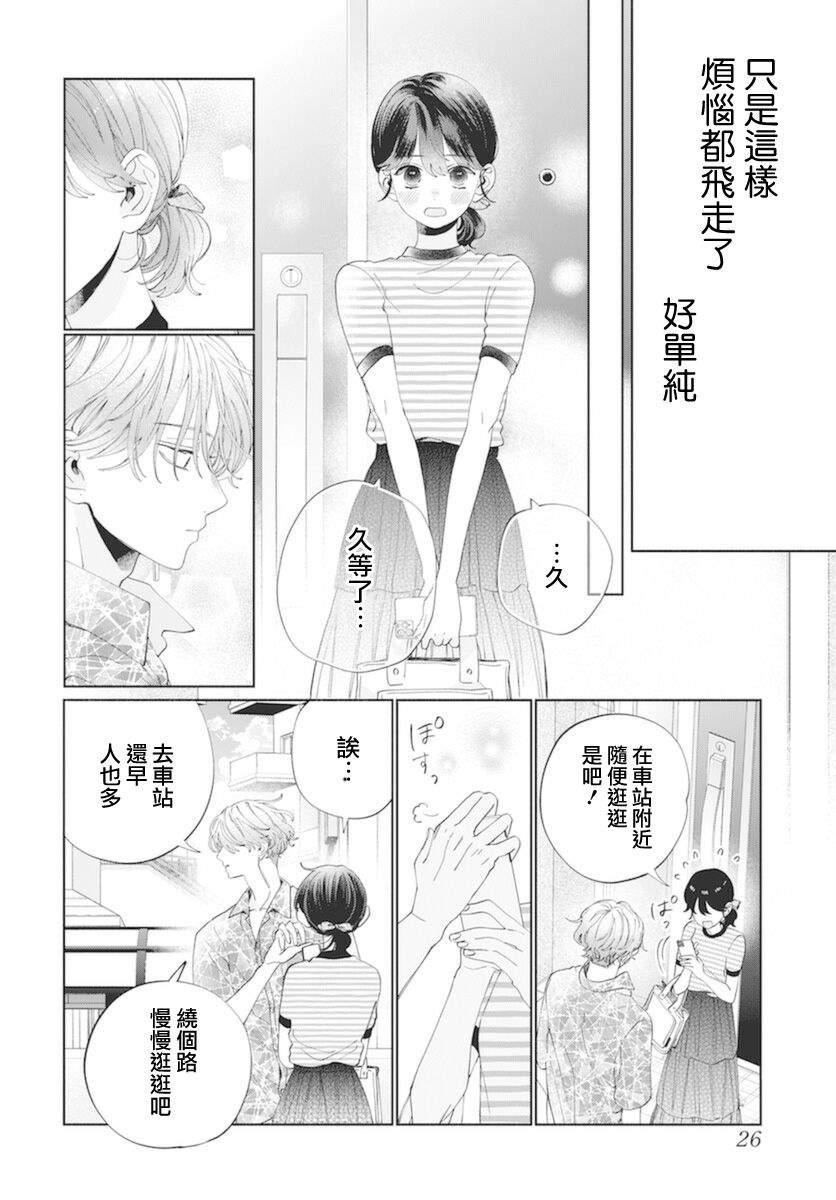 只是靠脸的话才不会喜欢你漫画,第16话1图