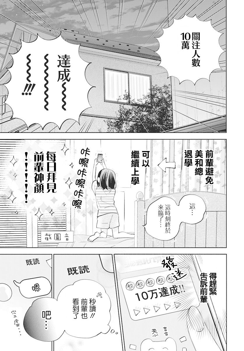 只看脸的话才不会喜欢你呢漫画,第10话1图