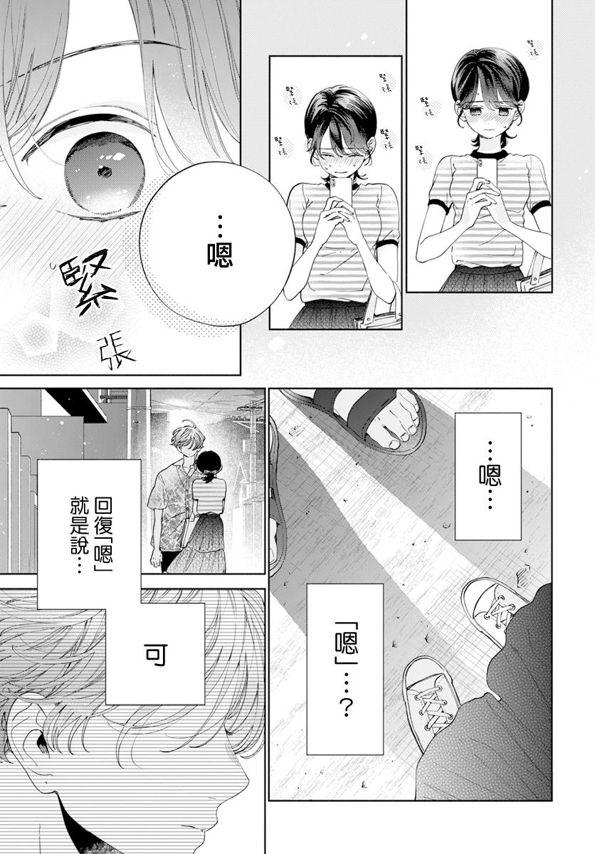 靠脸是什么意思漫画,第18话1图