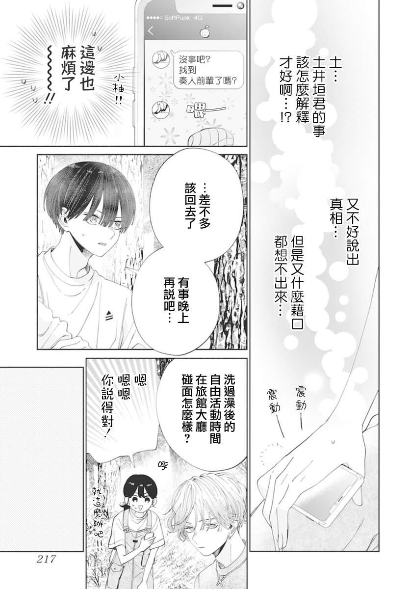 只靠脸的话才不会喜欢你呢漫画免费阅读漫画,第15话1图