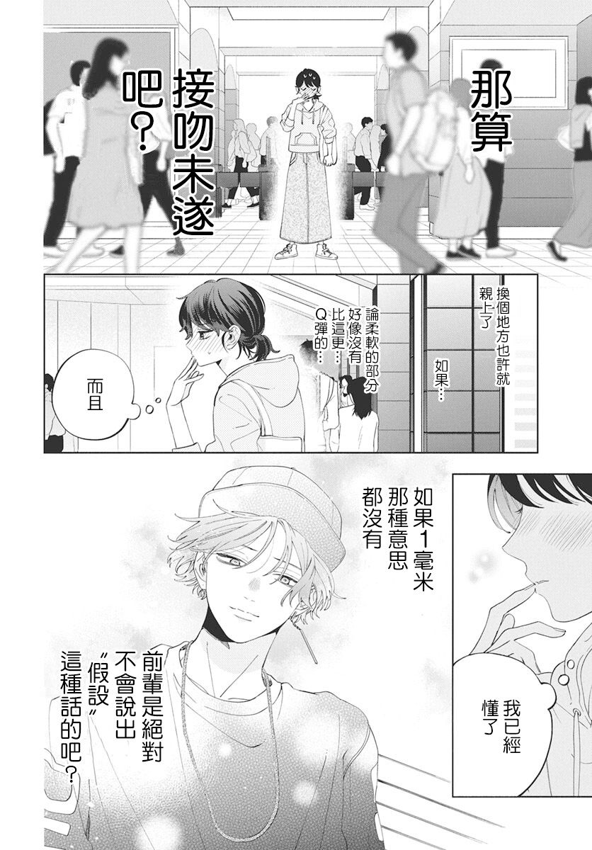 靠脸是什么意思漫画,第6话2图