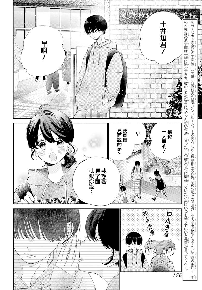 只靠脸的话才不会喜欢上你呢漫画,第22话2图