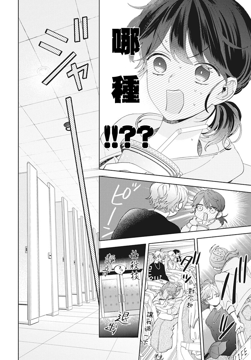 靠脸是什么意思漫画,第5话2图