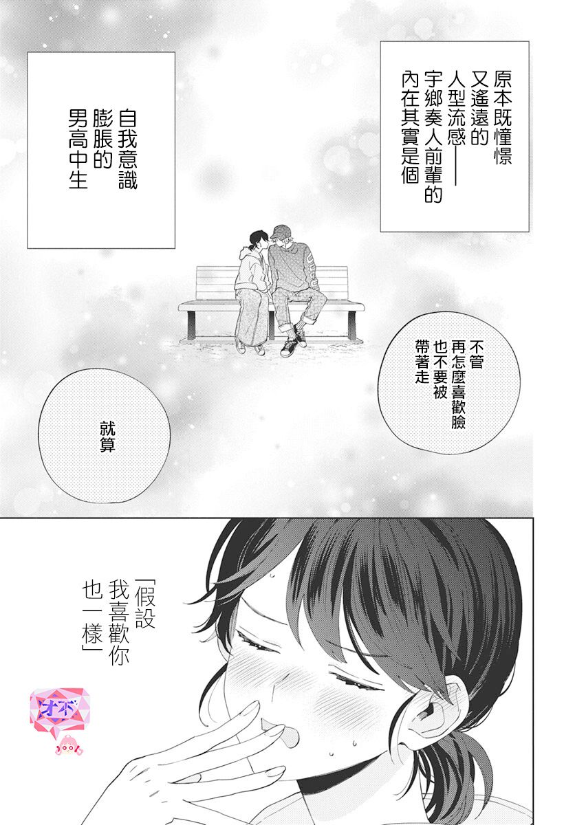 靠脸是什么意思漫画,第6话1图