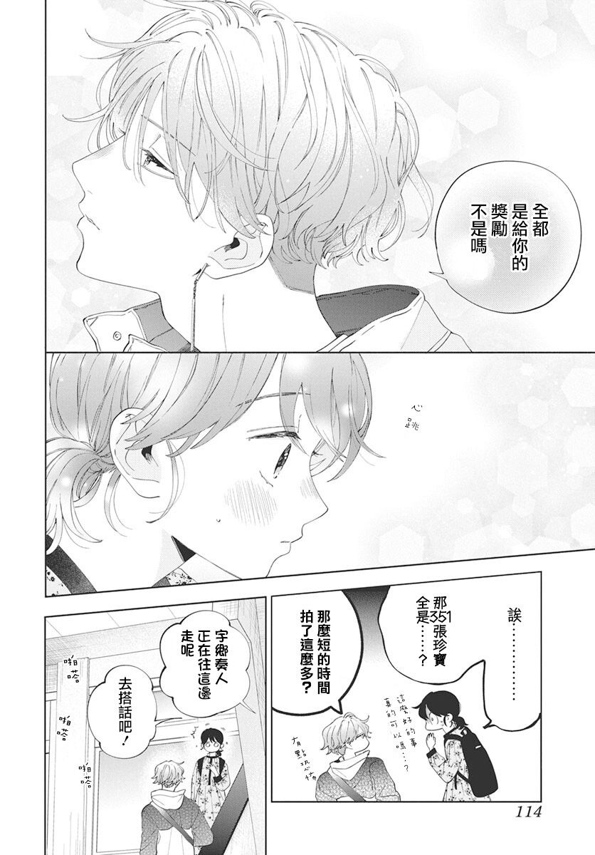 只是靠脸的话才不会喜欢你漫画,第6话2图