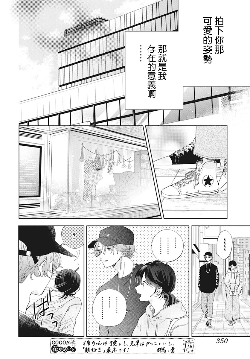 靠脸是什么意思漫画,第5话2图