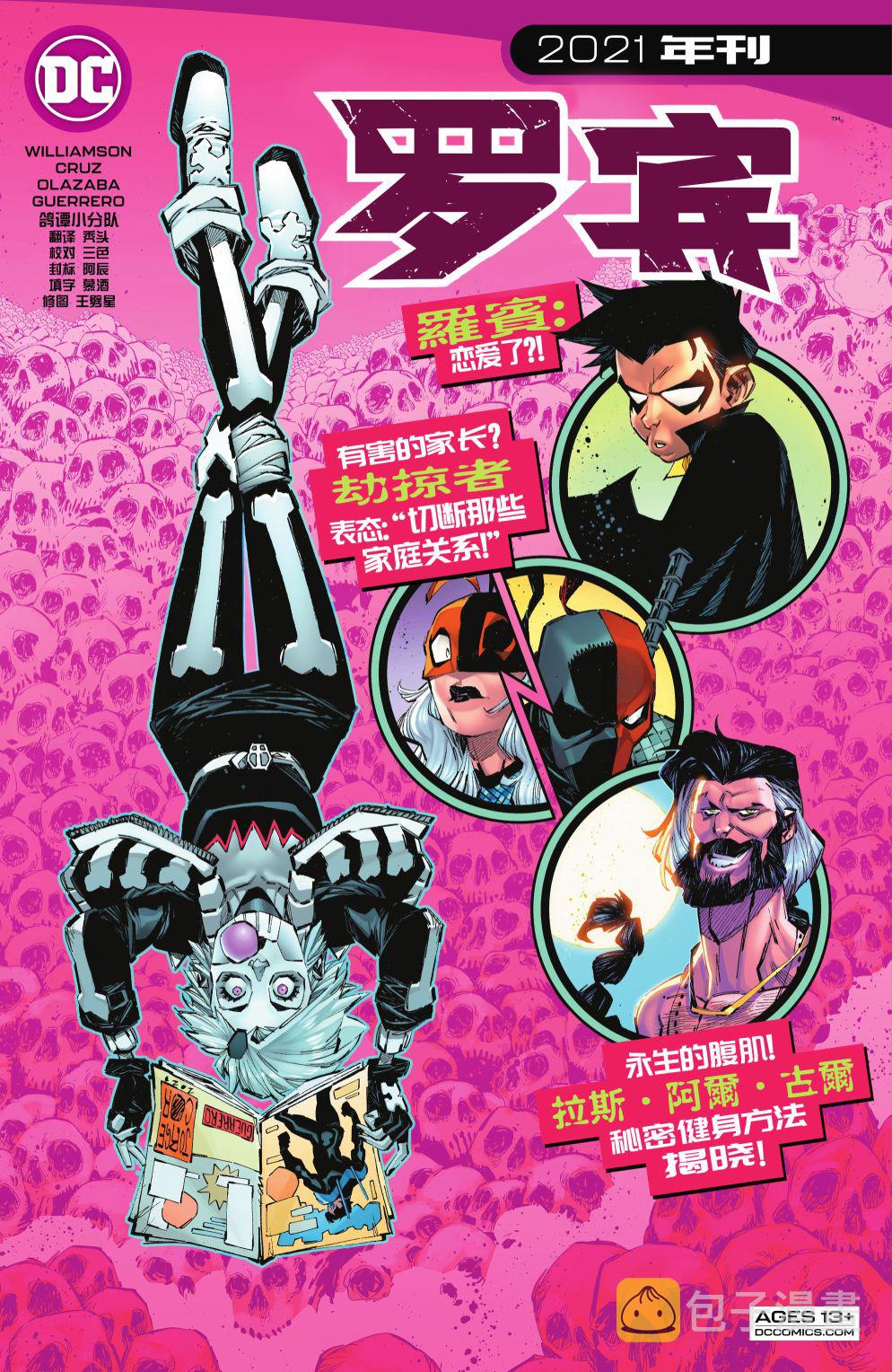 罗宾漫画,年刊11图