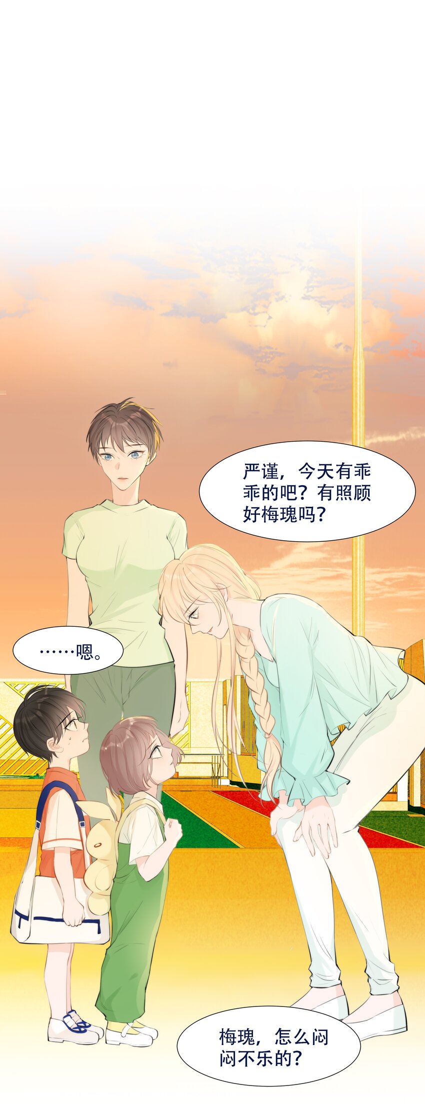 小魔王的恋爱功课txt漫画,006 冲冠一怒屁屁凉1图