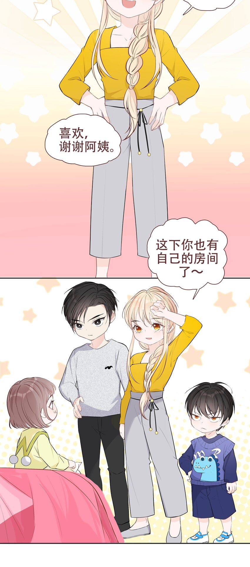 小魔王的恋爱功课漫画,004 小魔王捱揍2图