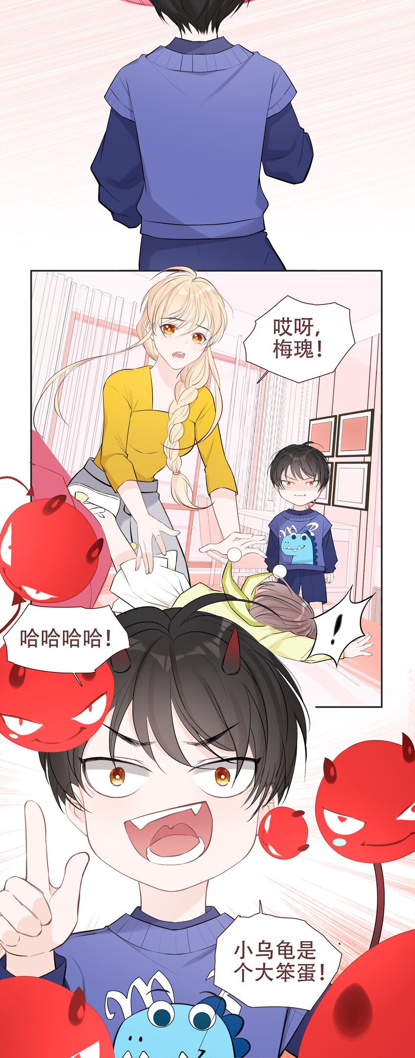 小魔王的恋爱功课漫画,004 小魔王捱揍1图