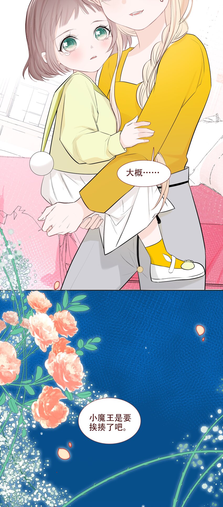 小魔王的恋爱功课漫画,004 小魔王捱揍2图