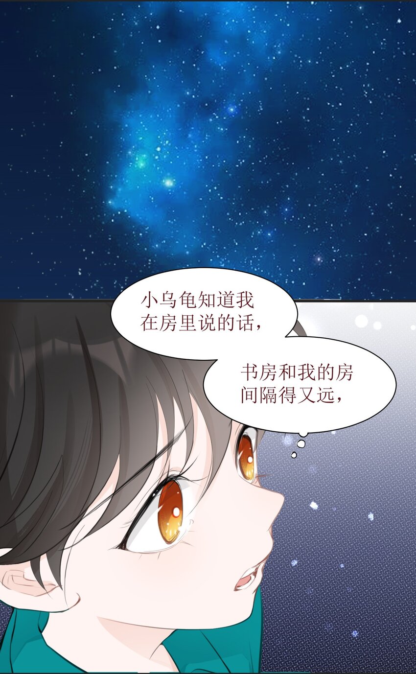 小魔王的恋爱功课漫画全集免费阅读漫画,008 法术和读心术1图