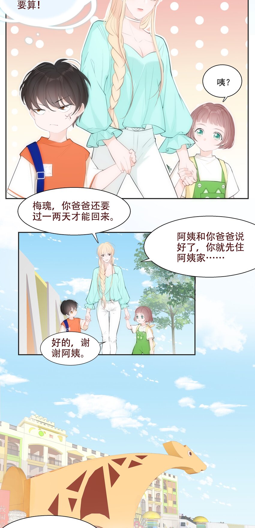 小魔王的恋爱功课漫画免费阅读下拉式漫画,005 梅瑰被欺负1图