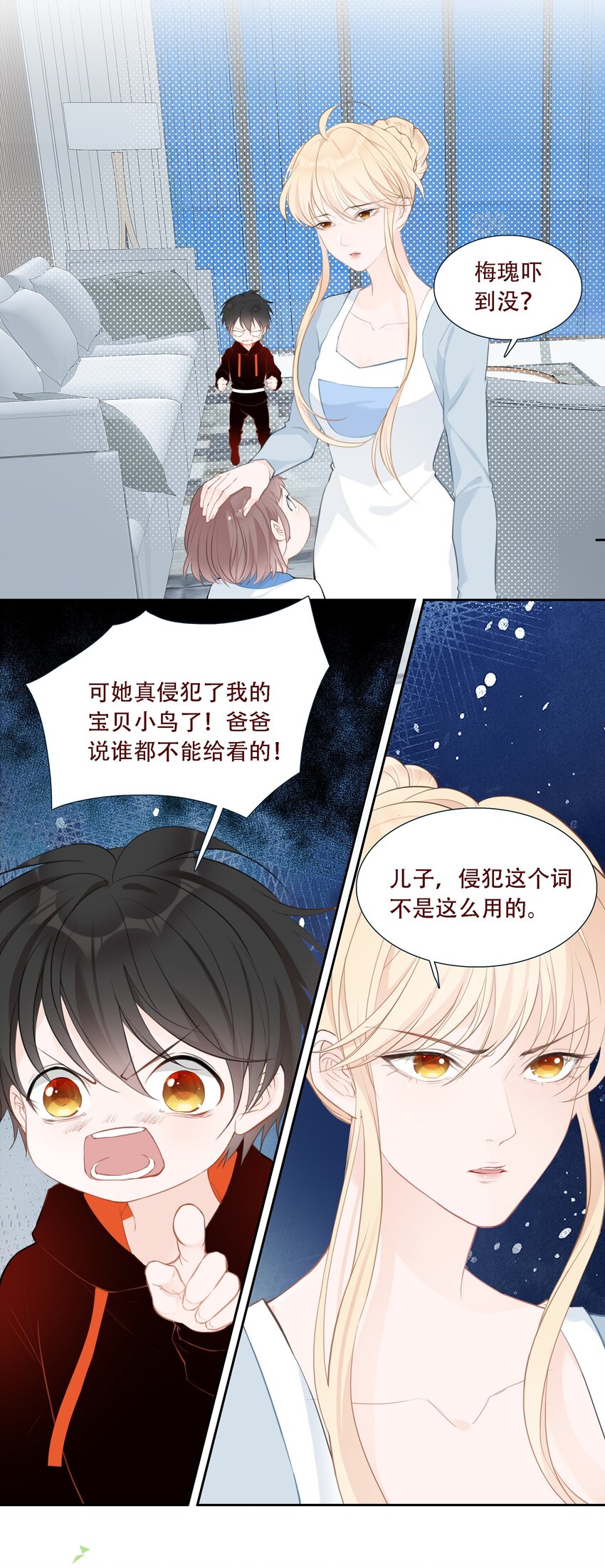 小魔王的恋爱功课txt漫画,002 漏网之鱼2图