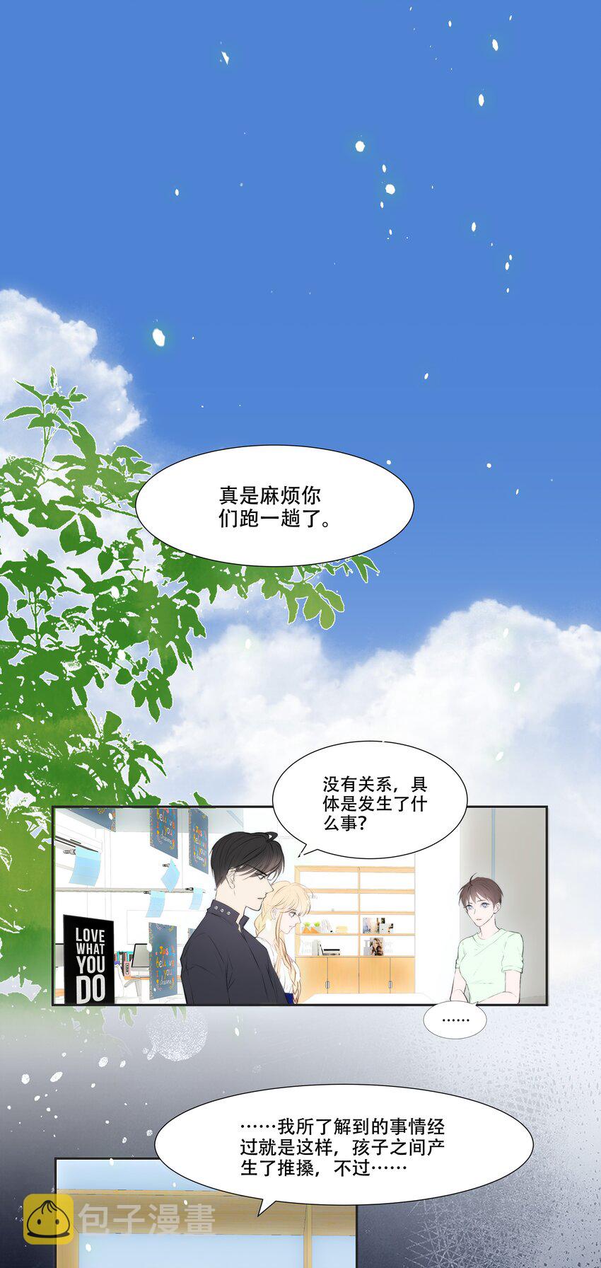 小魔王的恋爱功课txt漫画,007 小魔王转学1图