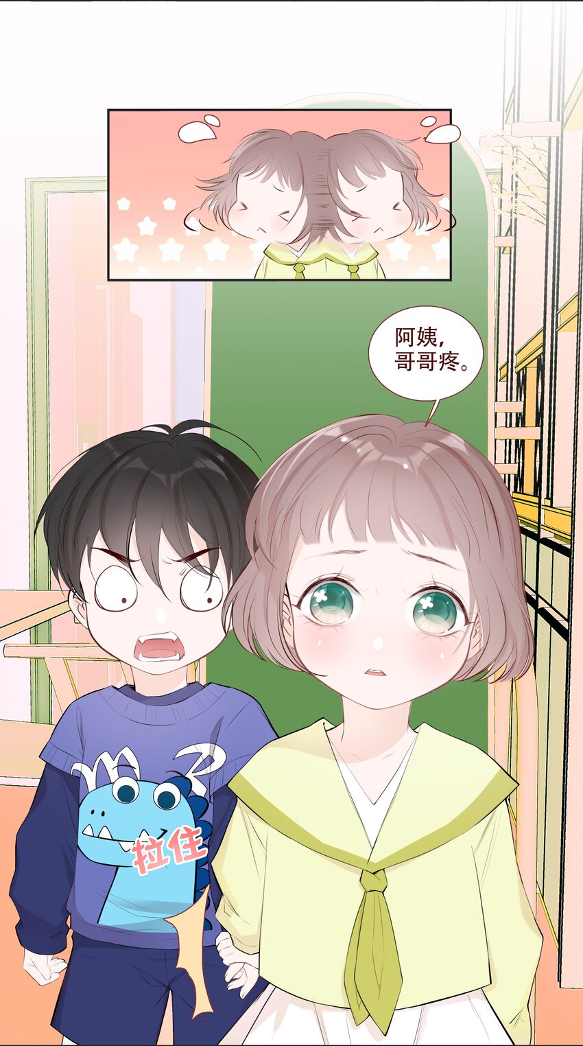 小魔王的恋爱功课漫画,004 小魔王捱揍2图