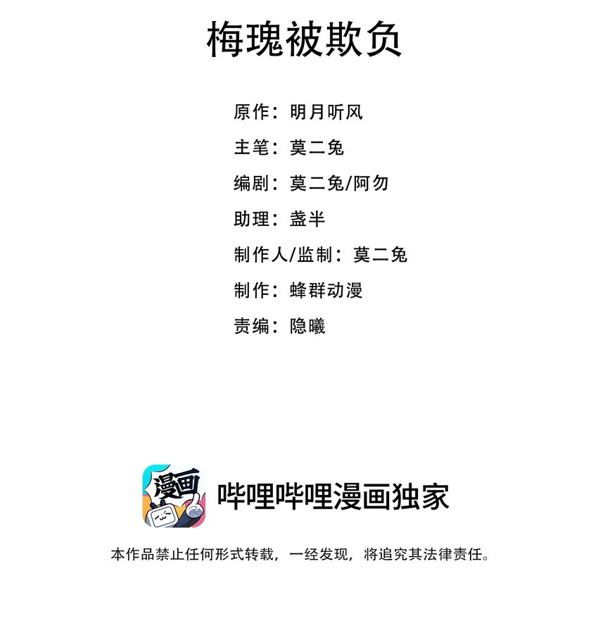 小魔王的恋爱功课漫画,005 梅瑰被欺负2图