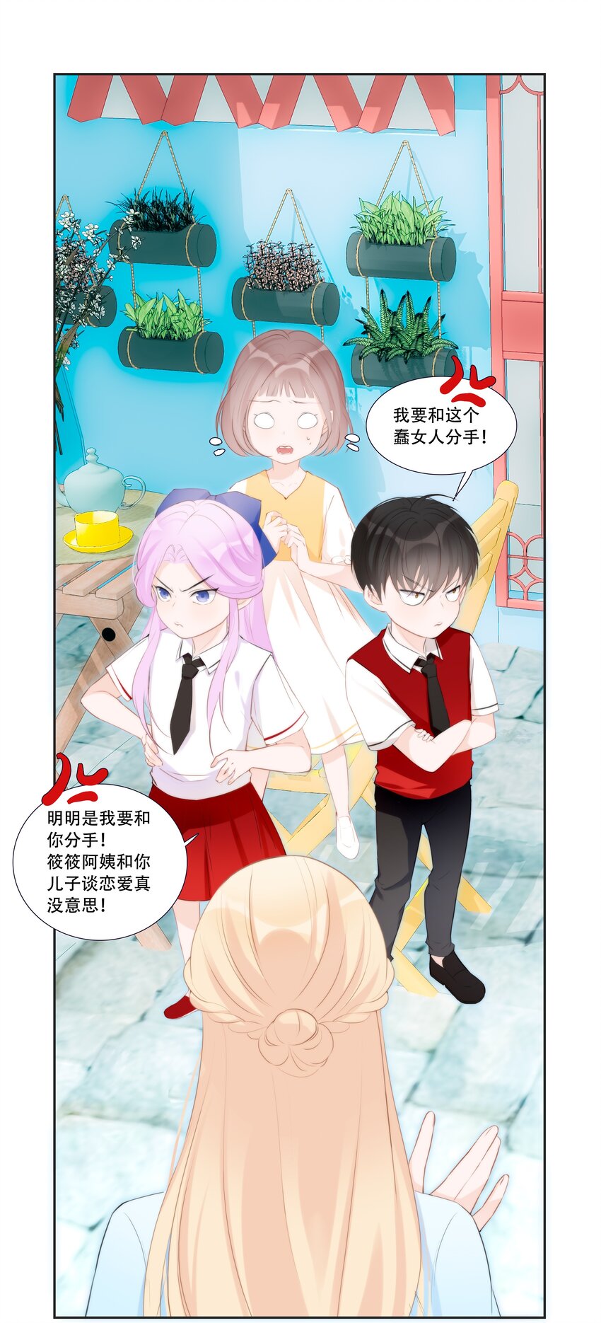 小魔王的恋爱功课漫画漫画,011 小魔王的第一次分手2图