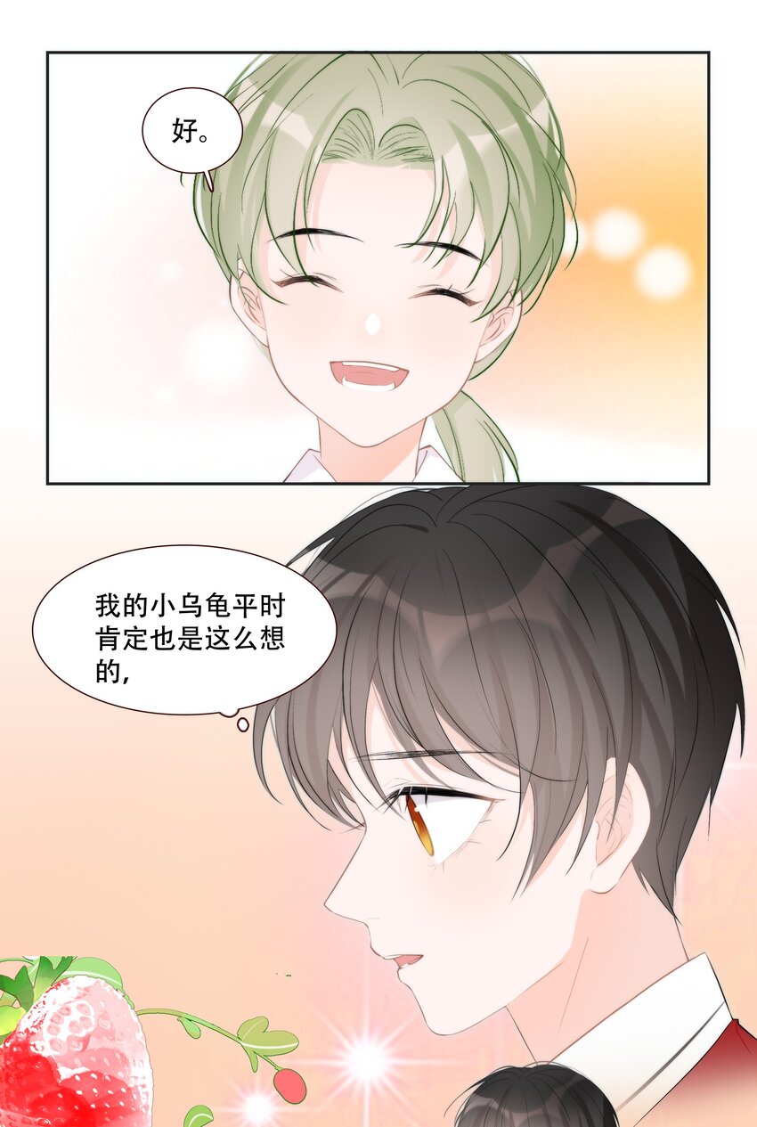 小魔王的恋爱功课漫画,013 小乌龟，由我来保护！（2）2图